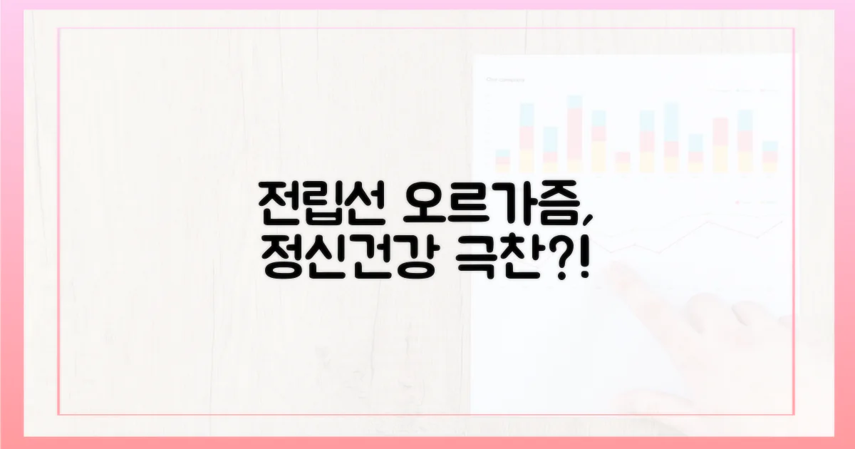 전립선 오르가즘, 정신 건강에 좋다고?