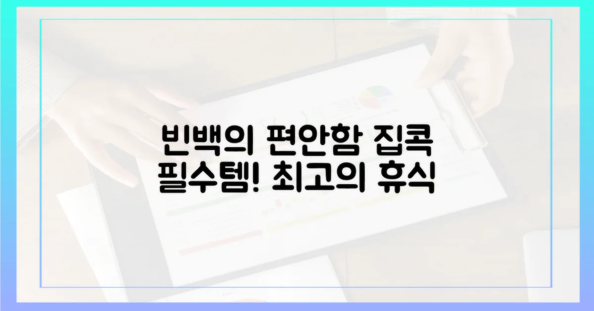 빈백으로 편안함을 더하세요!