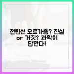 전립선 오르가즘: 진실과 거짓, 과학적으로 파헤치기