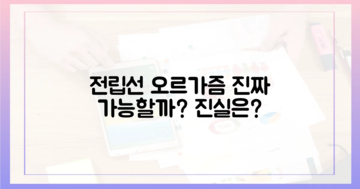 전립선 오르가즘, 과연 가능할까?