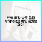 무게부터 착석감까지, 빈백 소파 구매 전 매장 방문 팁