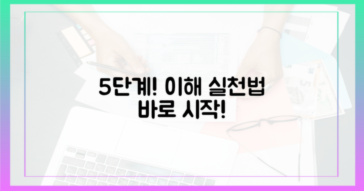 5단계 이해 및 실천법