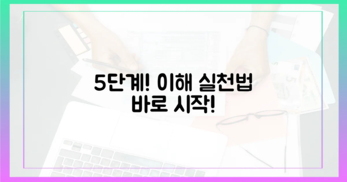 5단계 이해 및 실천법