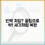 빈백 소파 처짐 현상, 완벽하게 해결하는 꿀팁