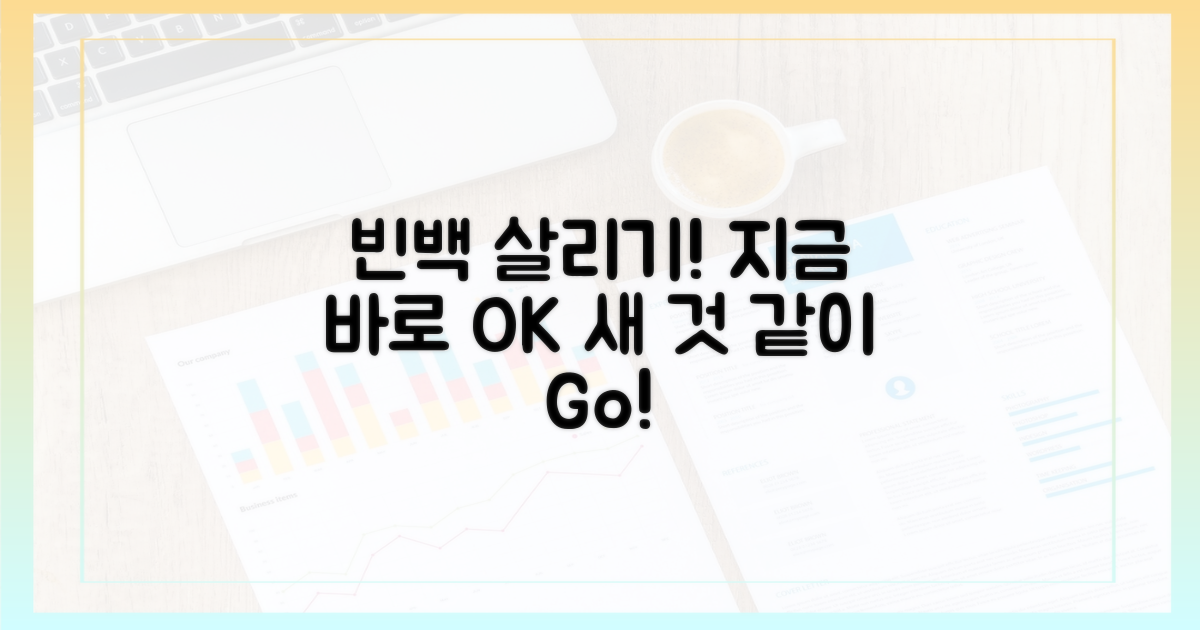 지금 바로 당신의 빈백을 살려내세요!