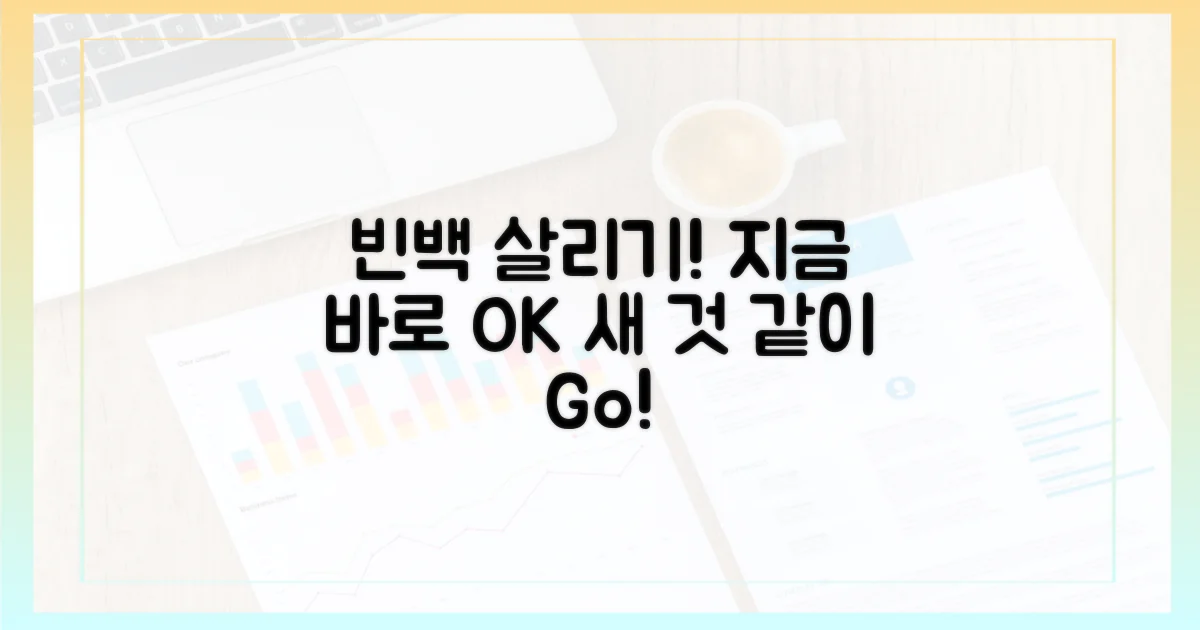 지금 바로 당신의 빈백을 살려내세요!