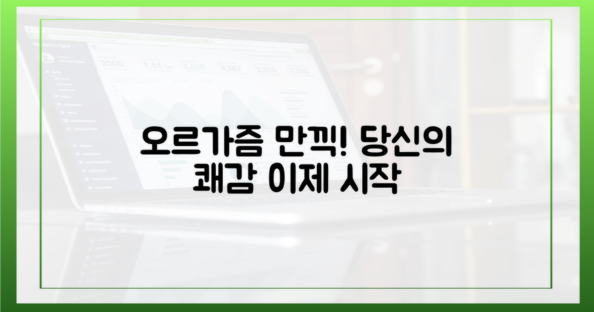이제 당신의 오르가즘을 만끽하세요!