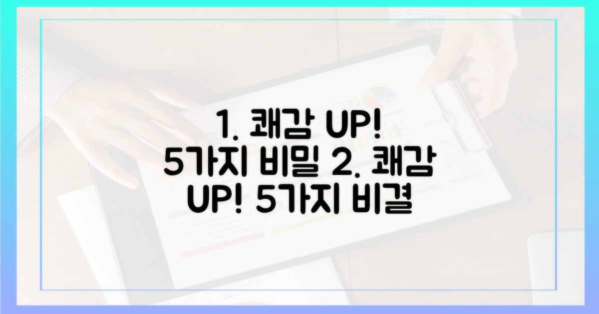쾌감 증폭 5가지 요인