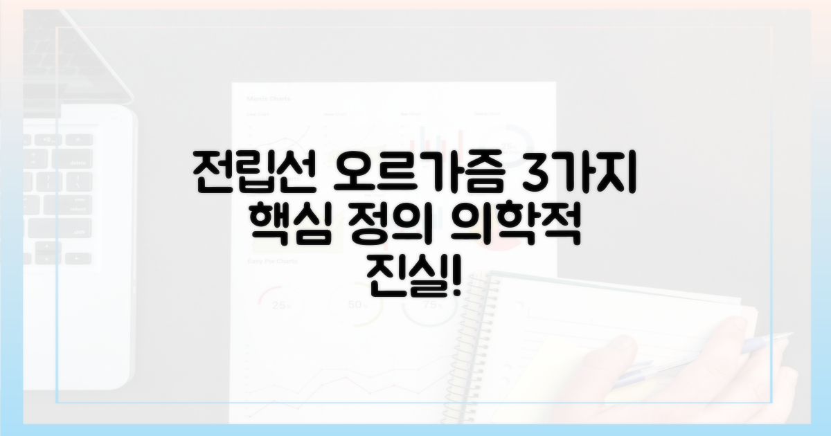 전립선 오르가즘 3가지 의학적 정의