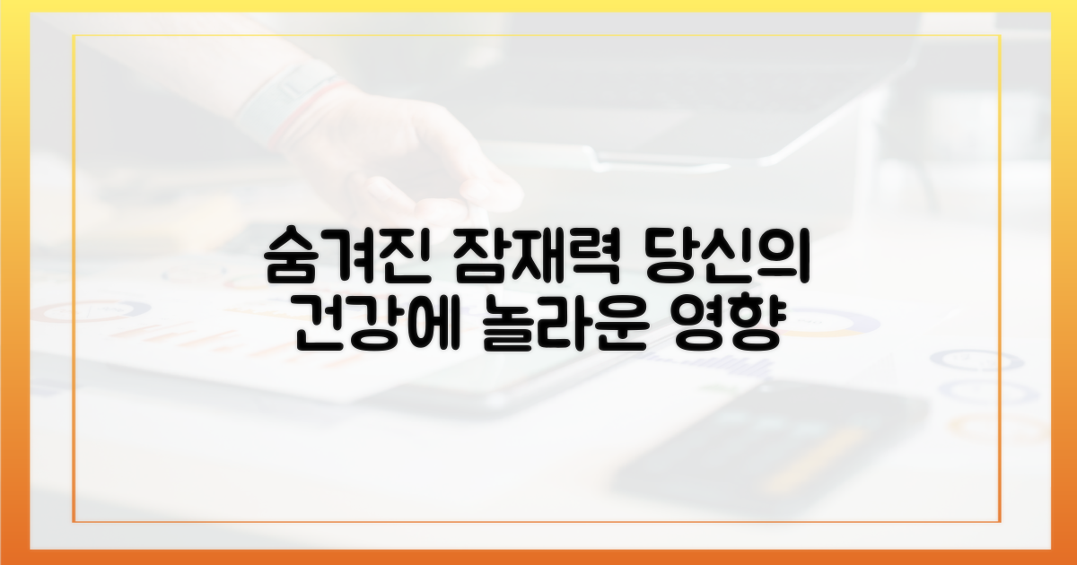 숨겨진 잠재력, 건강에 미치는 영향