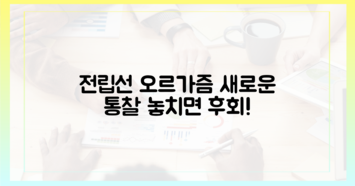 전립선 오르가즘, 새로운 통찰력