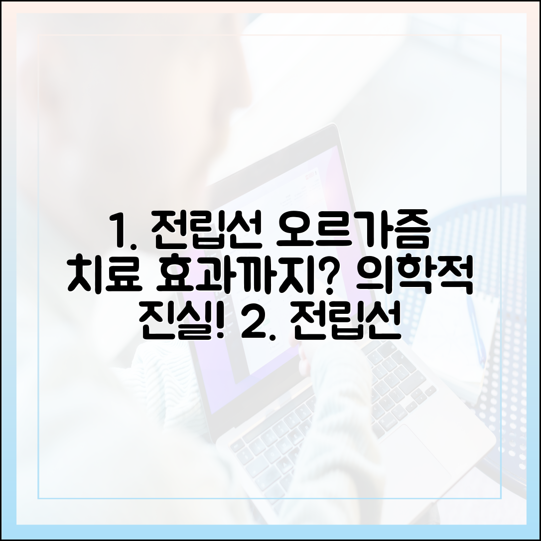전립선 오르가즘, 단순한 쾌락을 넘어선 의학적 가치