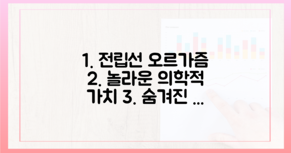 전립선 오르가즘, 의학적 가치를 파헤쳐보세요