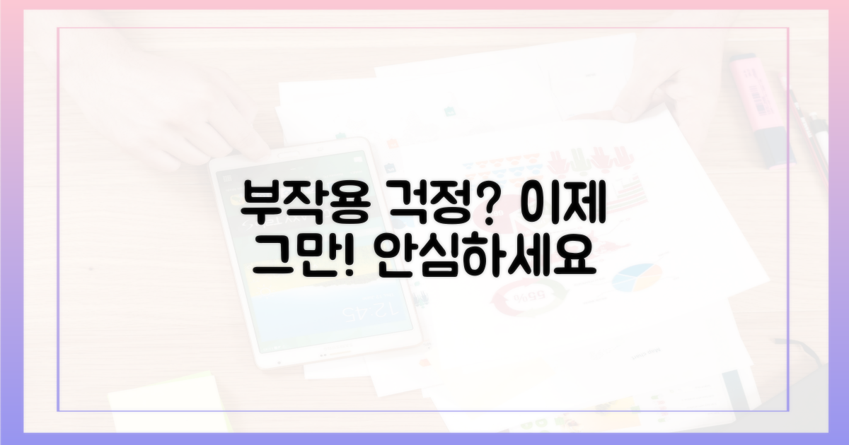 부작용 걱정, 덜 수 있을까?