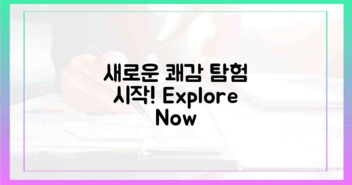 새로운 쾌감, 탐험을 시작하세요!