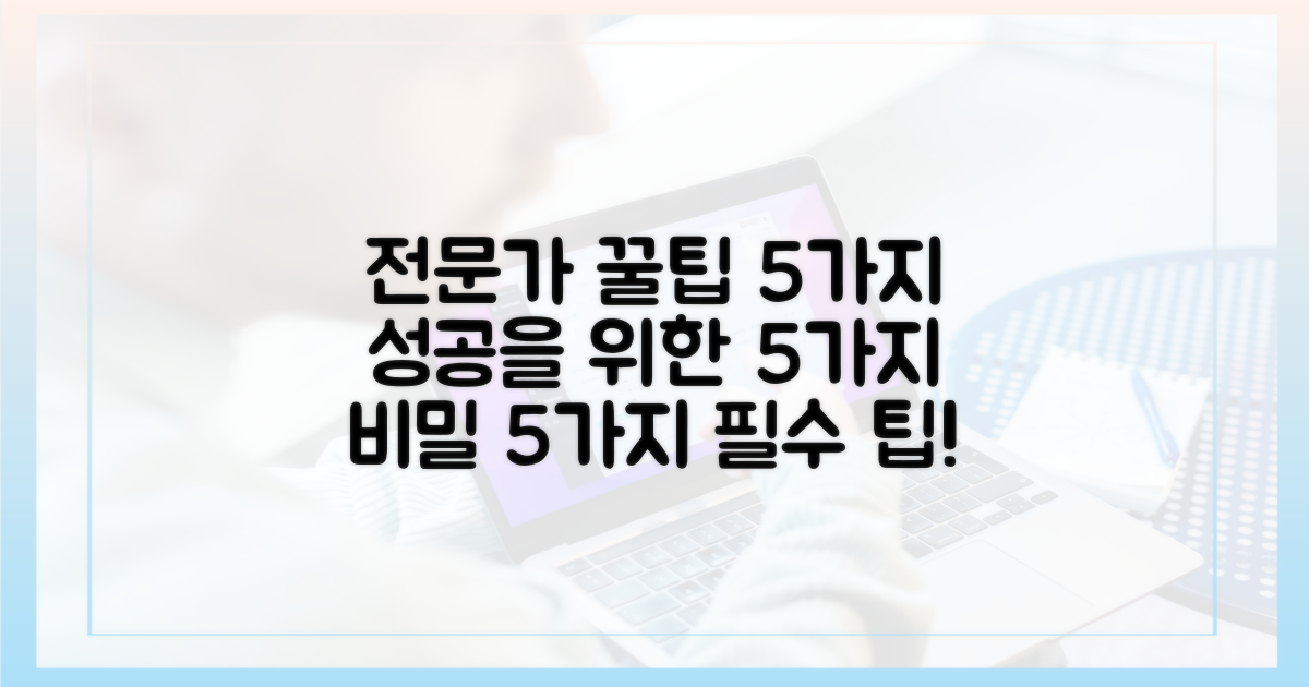 전문가 팁, 5가지 방법