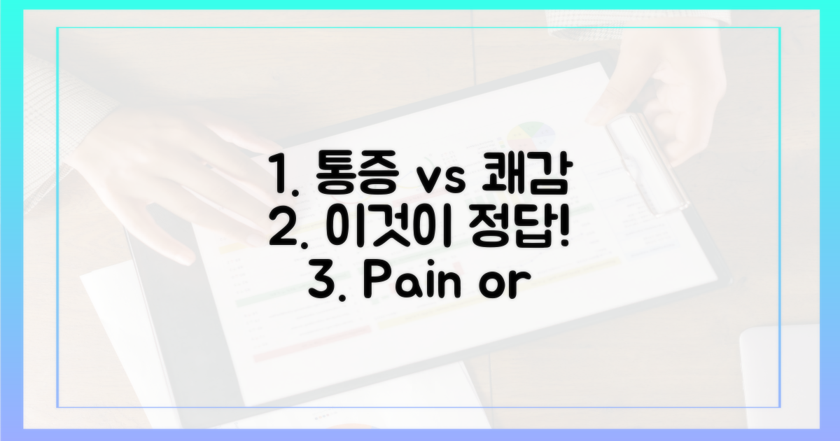 통증과 쾌감, 어떤 차이가 있을까요?