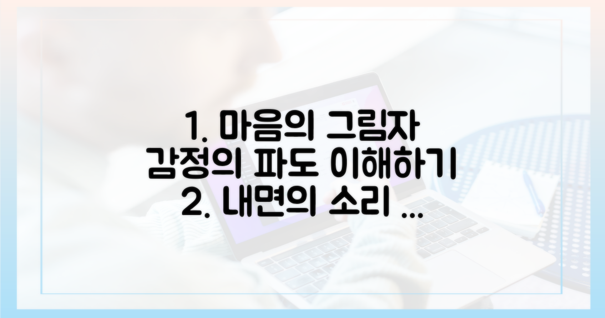 심리적, 감정적 영향 고찰
