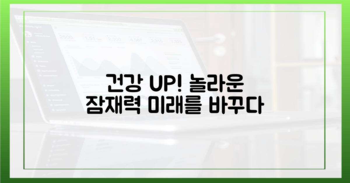 잠재적 이점과 건강 증진 가능성