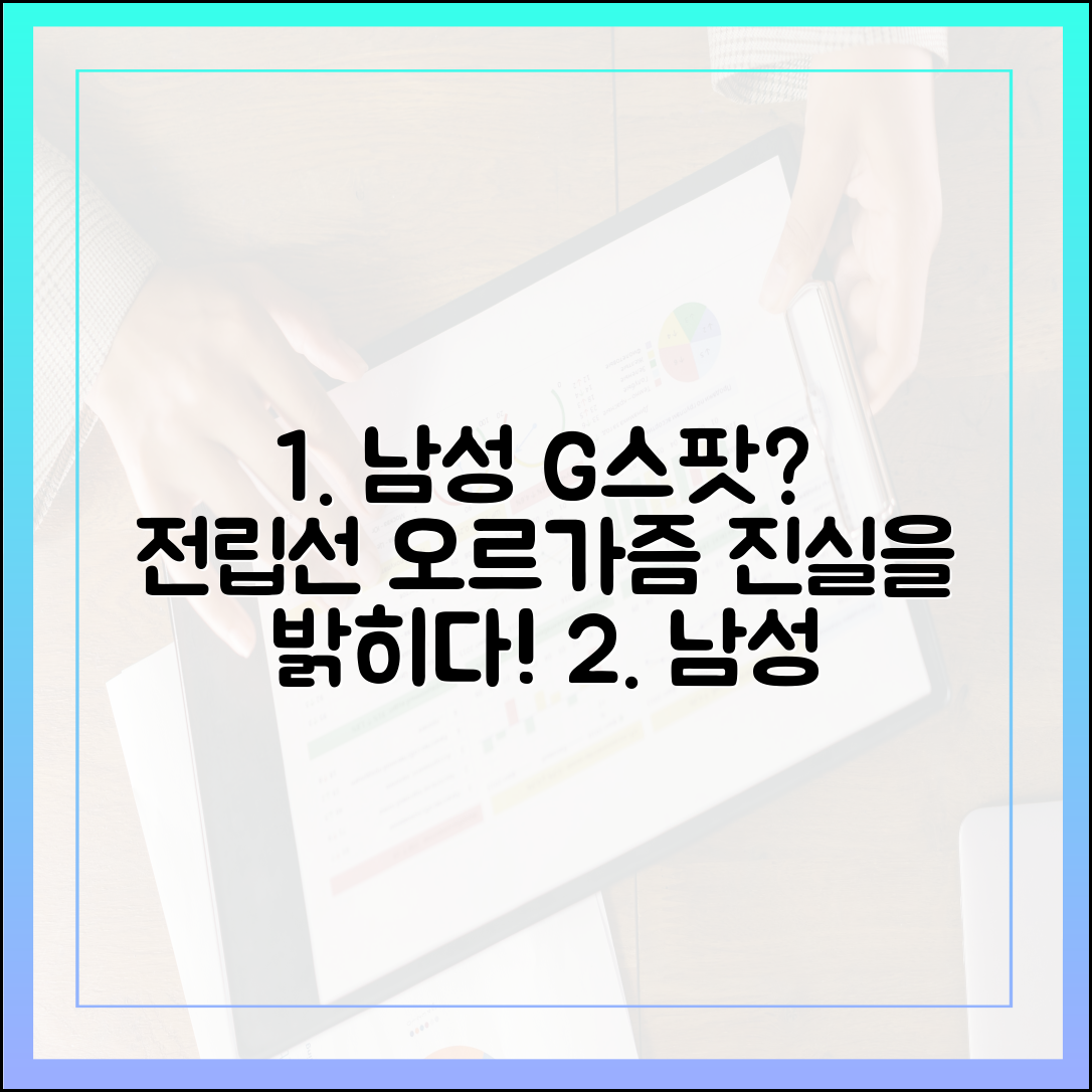 '남성의 G-spot'에 대한 진실: 전립선 오르가즘 최신 정보 검증