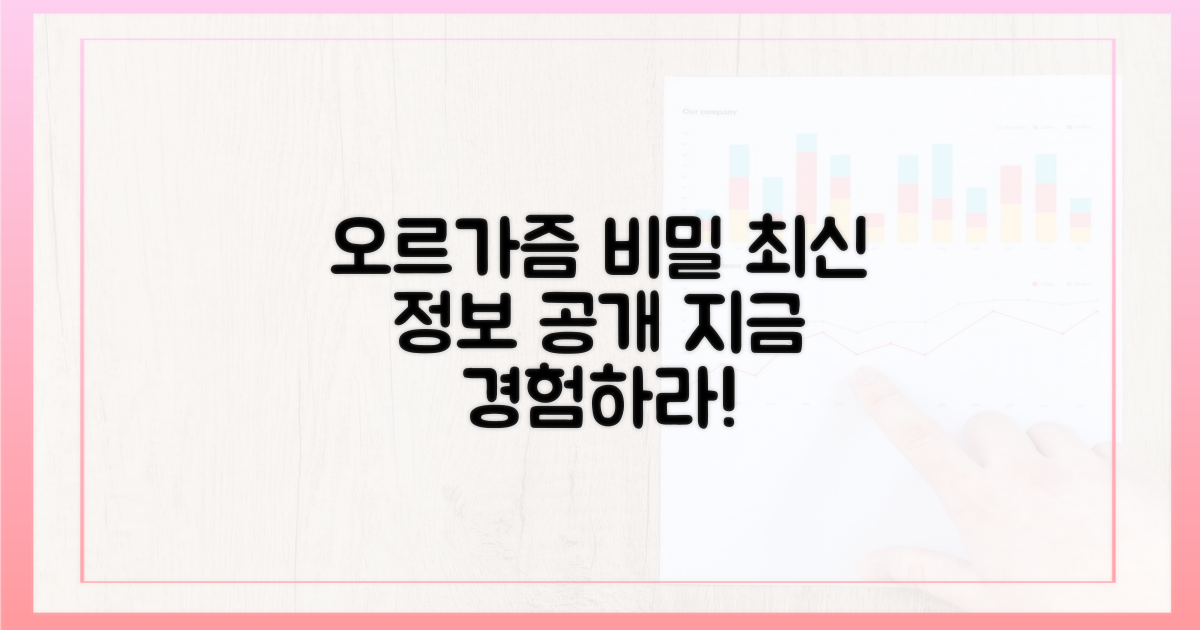 최신 정보로 오르가즘을 경험하세요