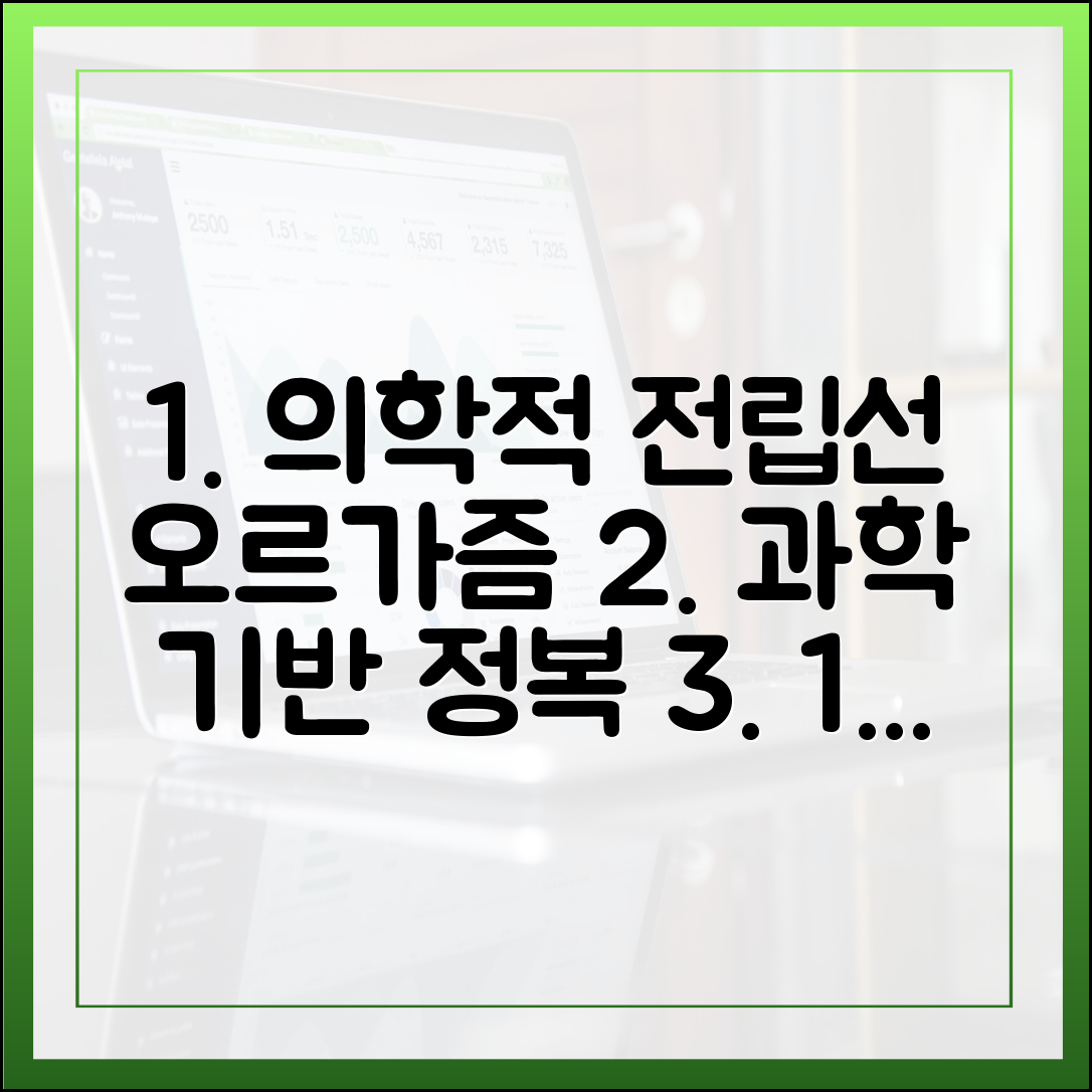 의학적 근거에 기반한 전립선 오르가즘 실천 가이드