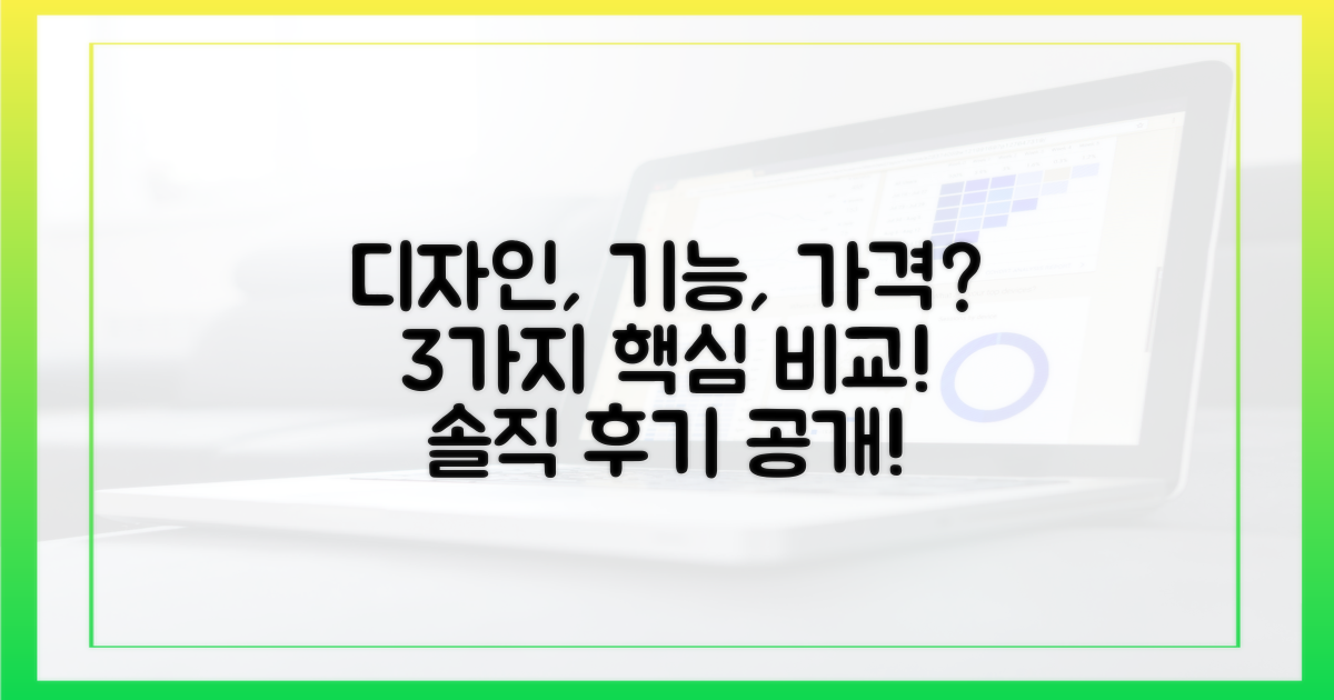 디자인, 기능, 가격은?