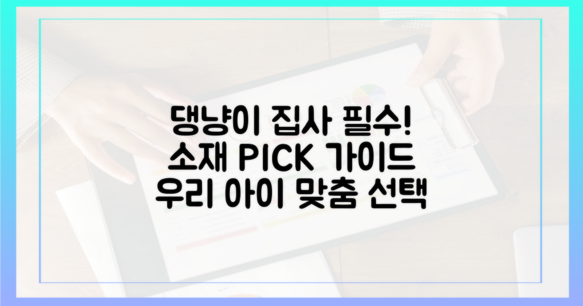 우리 집 댕냥이 위한 소재 고르세요