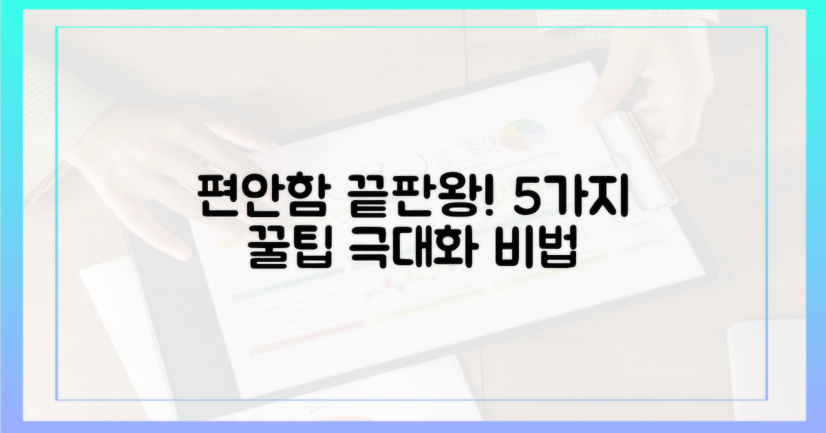 5가지 편안함 극대화 팁