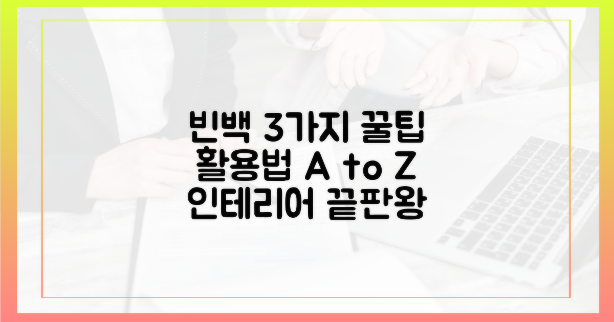 3가지 빈백 활용법