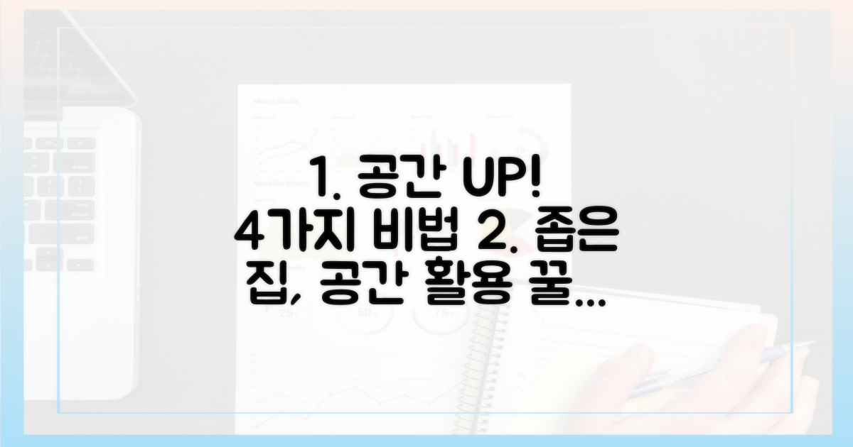 4가지 공간 효율 증대
