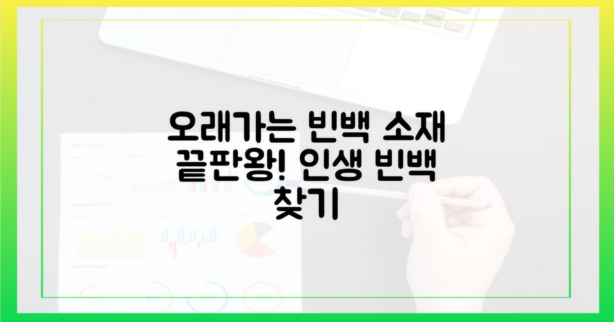 오래가는 빈백, 소재는?