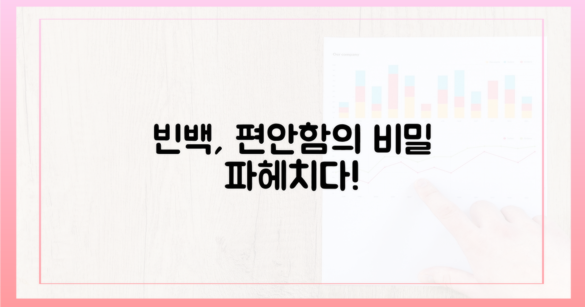 빈백, 무엇이 편안함을 다를까?