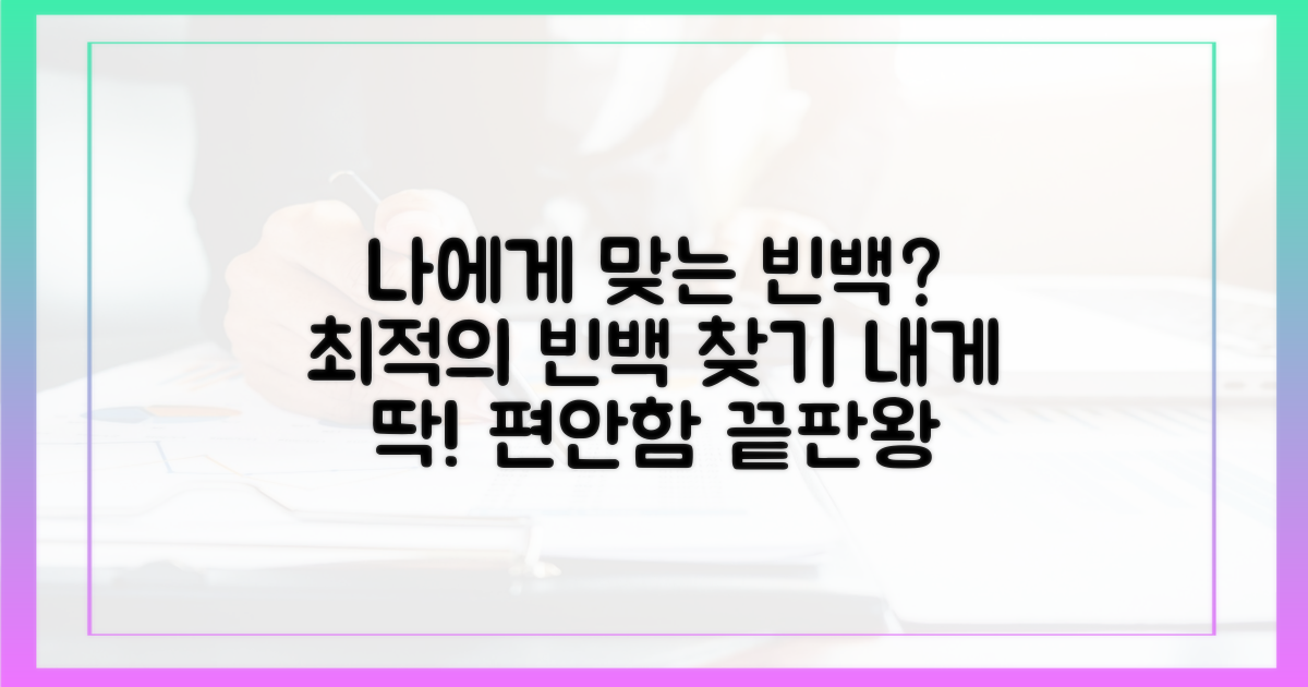 나에게 딱 맞는 빈백은?