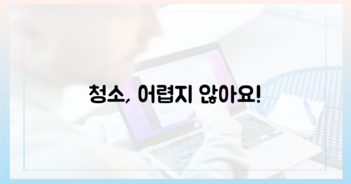 청소 용이성을 따져보세요