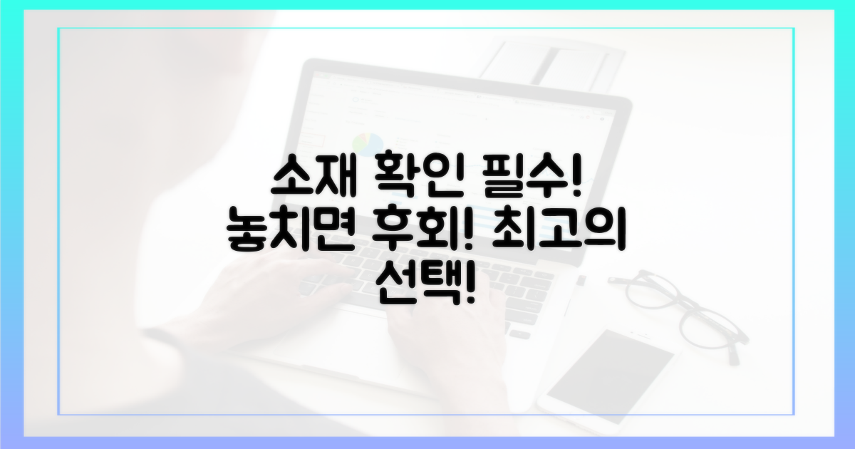 먼저 소재부터 확인하세요