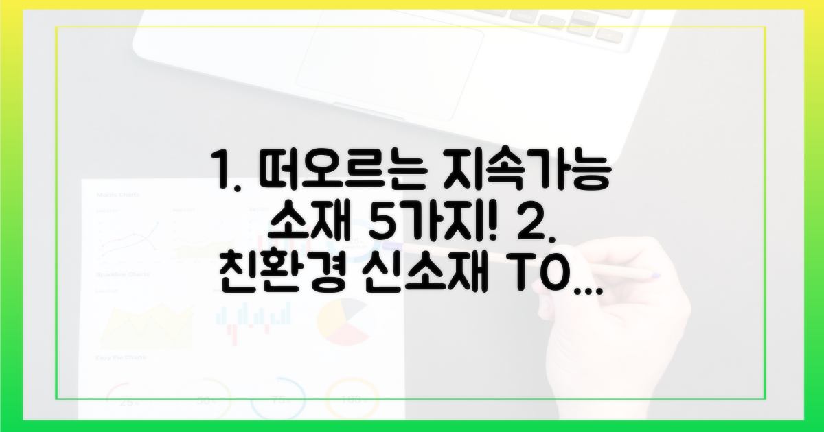 5가지 지속가능 소재 부상