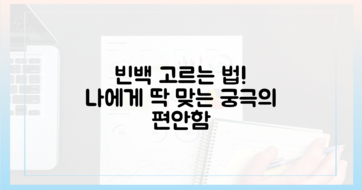 나에게 맞는 빈백 고르기