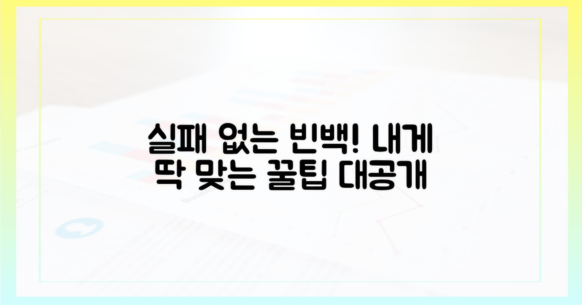 실패 없는 빈백 선택법