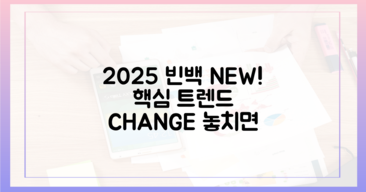 2025년 빈백, 무엇이 달라졌나?