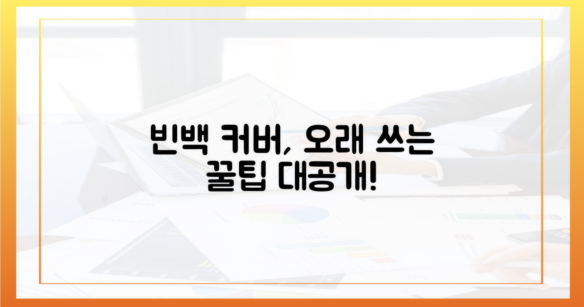 빈백 커버 관리, 오래 쓰는 팁