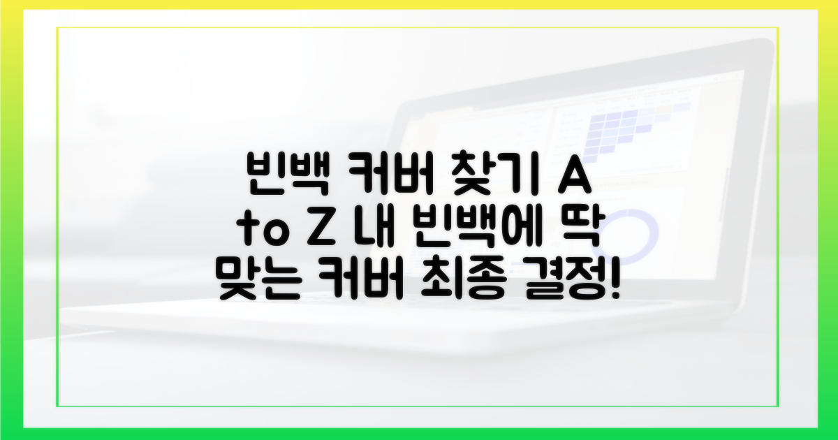 내 빈백에 맞는 커버 찾기