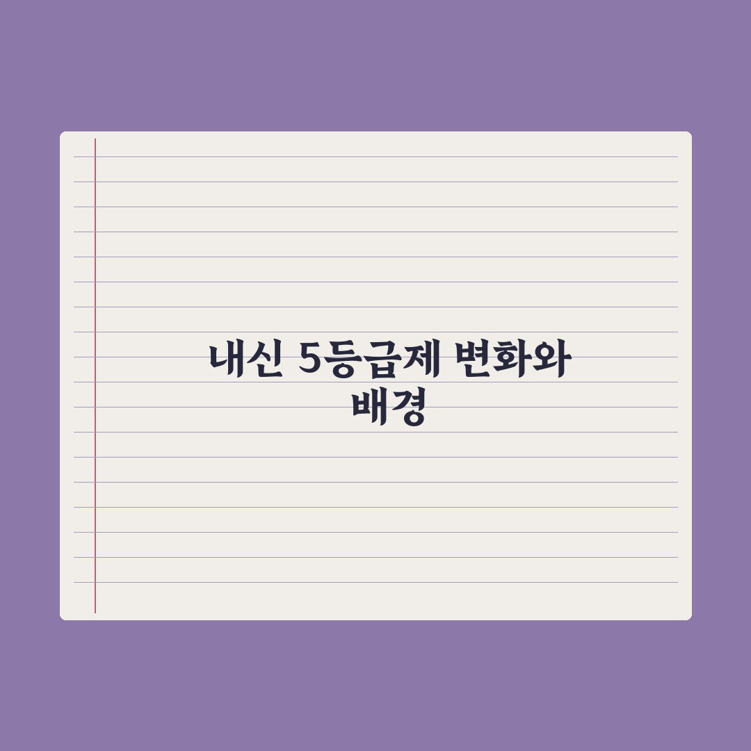2028 대입 내신 5등급제 이해 총정리: 전문가가 분석한 5가지 변화