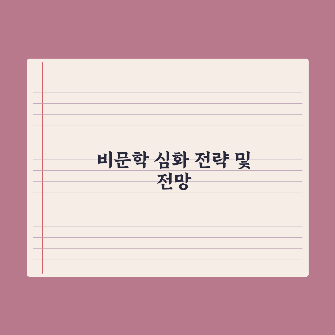 중학교 국어 비문학 독해 전략 완벽가이드: 전문가가 검증한 5가지 로직
