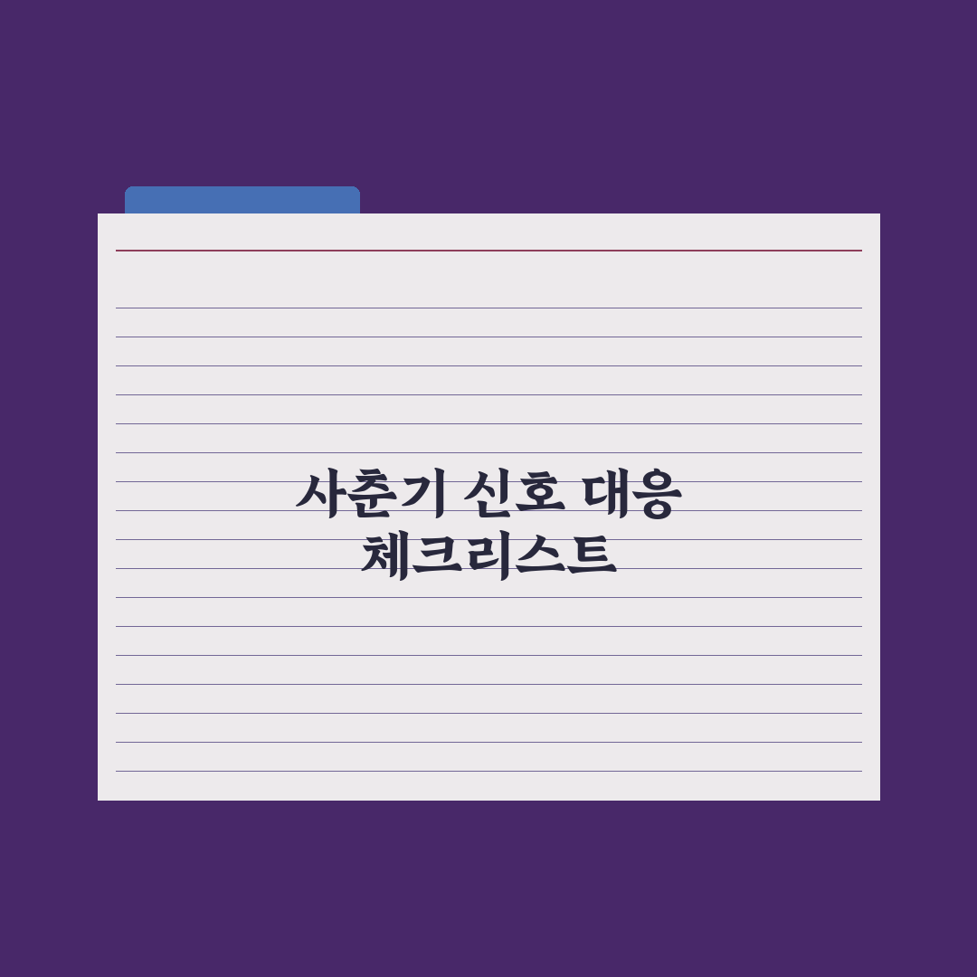 중학교 사춘기 시작 - 부모가 알아야 할 신호 심층분석: 핵심 5대 지표