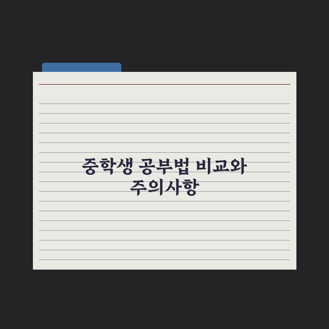 중학생 학원 vs 인강 vs 과외 비교 완벽가이드: 전문가의 5가지 기준