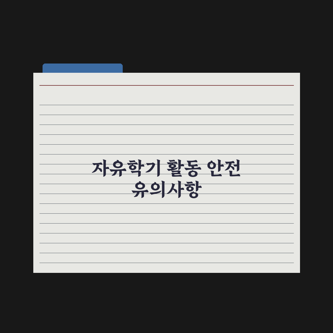 자유학기 활동 - 4대 영역 가이드 심층분석, 전문가가 엄선한 5가지 핵심