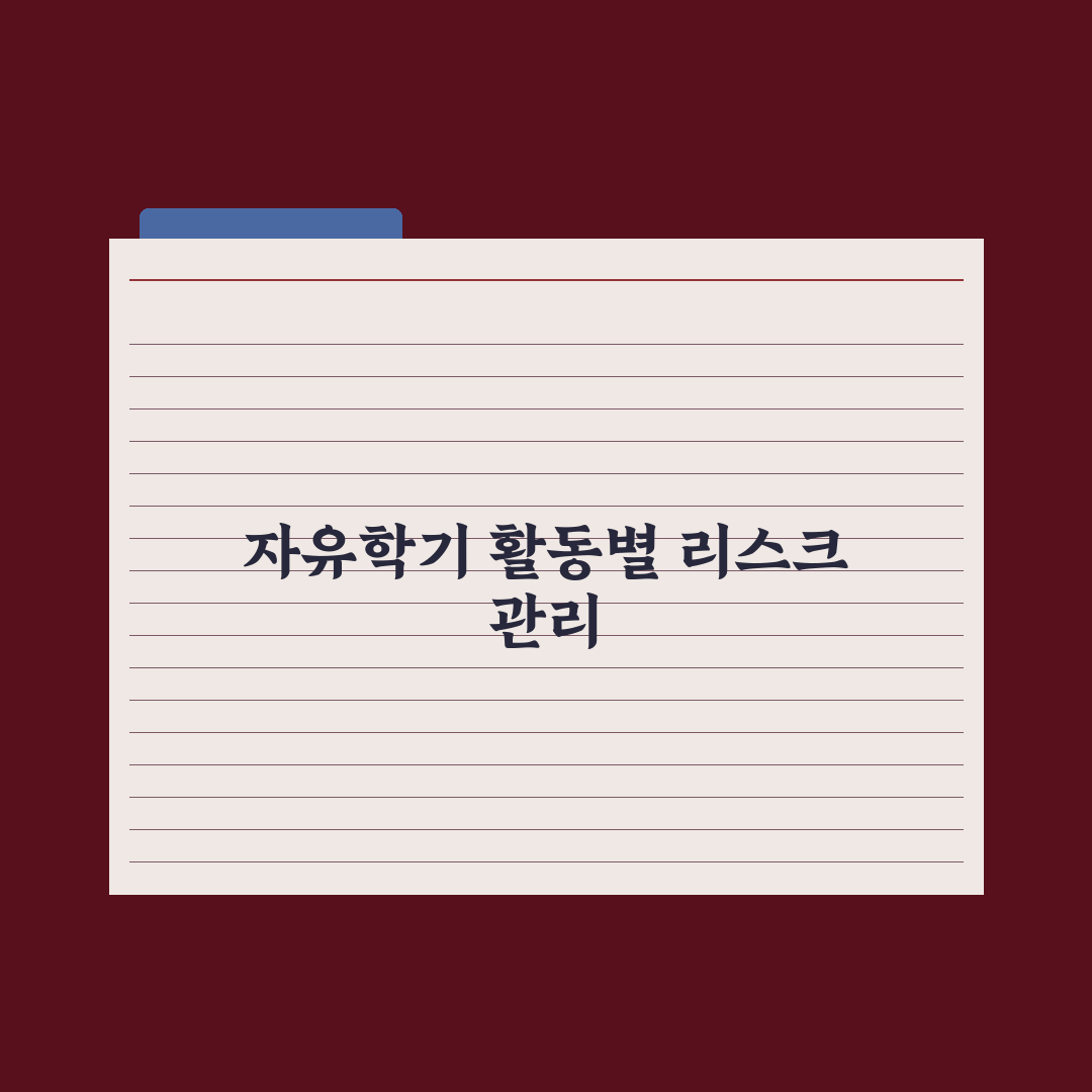 자유학기 학생이 꼭 해야 할 활동 5가지 완벽가이드: 입시 전문가가 분석한 핵심정리