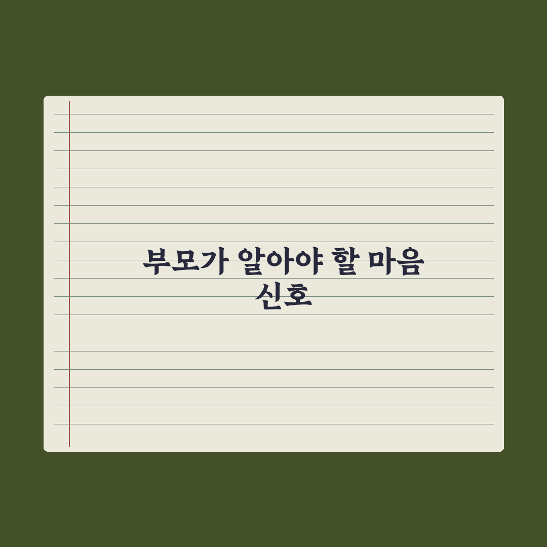 청소년 정신건강 - 부모가 알아야 할 신호 심층분석, 전문가의 5대 징후