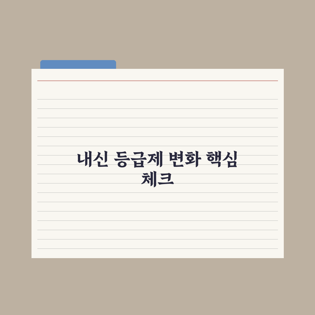 내신 5등급제 vs 9등급제 - 변화 핵심 총정리: 전문가의 5가지 조언